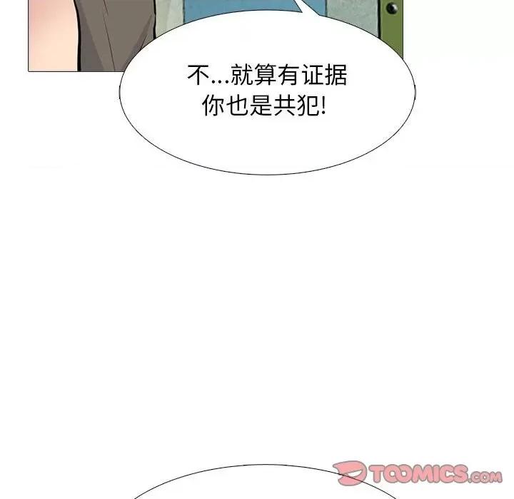 女教授的秘密 心机女教授-第 95 话 第104页