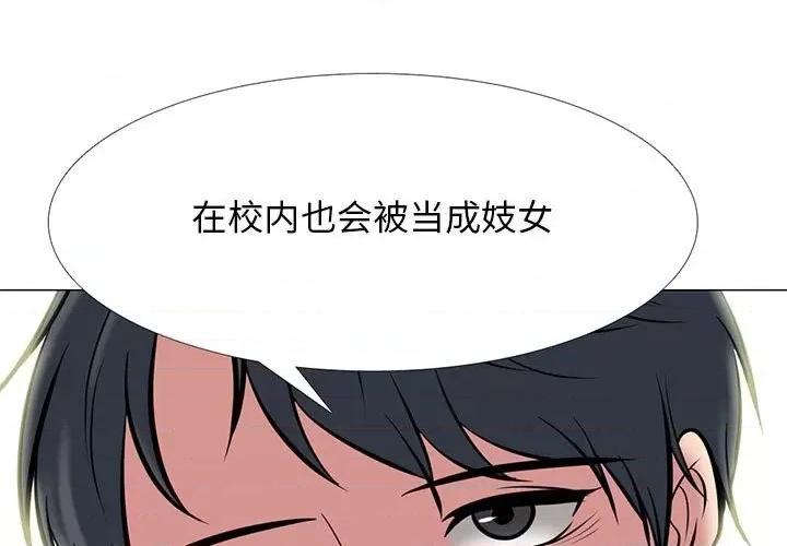 女教授的秘密 心机女教授-第 96 话 第1页