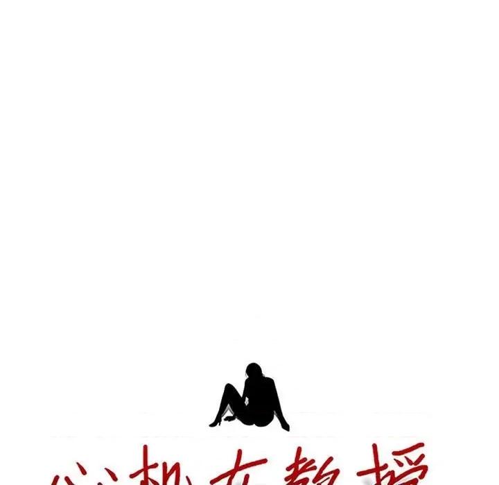 女教授的秘密 心机女教授-第 96 话 第11页