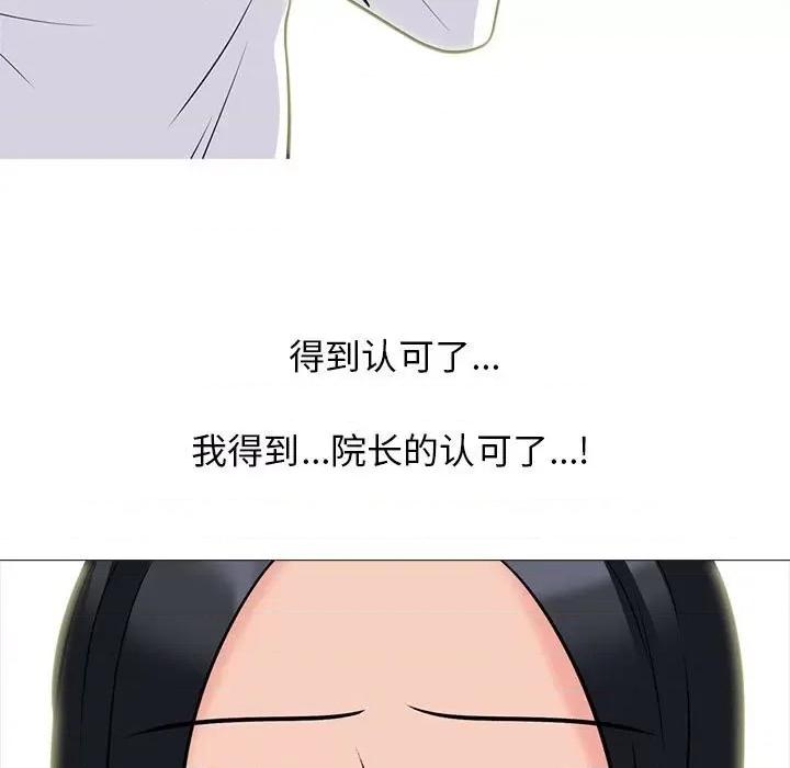 女教授的秘密 心机女教授-第 96 话 第31页
