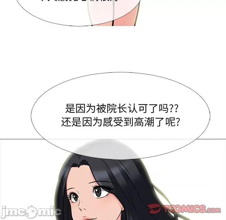 女教授的秘密 心机女教授-第 96 话 第50页