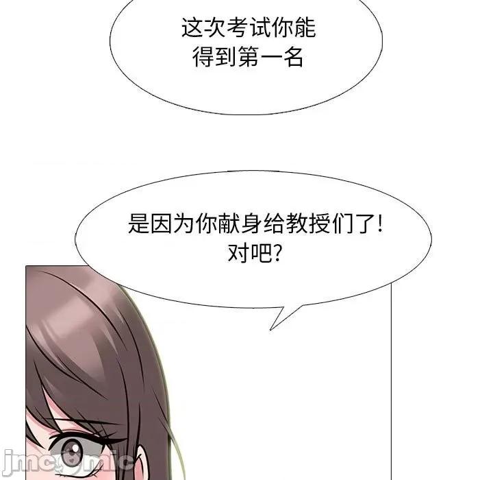 女教授的秘密 心机女教授-第 96 话 第65页