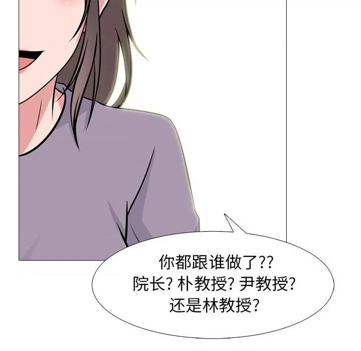 女教授的秘密 心机女教授-第 96 话 第66页