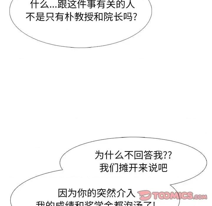 女教授的秘密 心机女教授-第 96 话 第68页