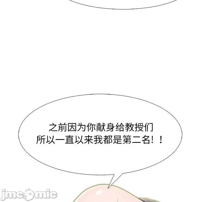 女教授的秘密 心机女教授-第 96 话 第70页