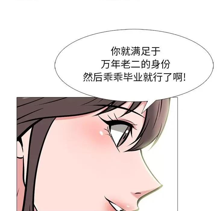 女教授的秘密 心机女教授-第 96 话 第73页