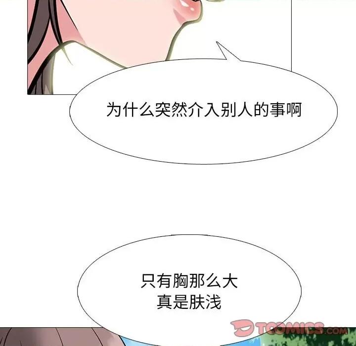 女教授的秘密 心机女教授-第 96 话 第74页