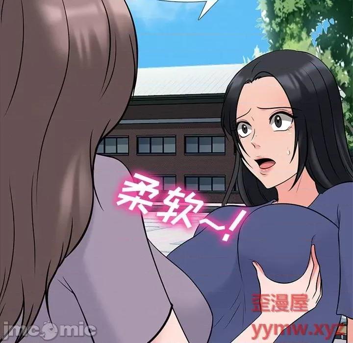 女教授的秘密 心机女教授-第 96 话 第75页