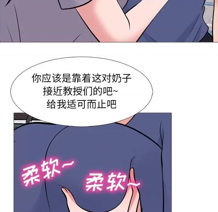 女教授的秘密 心机女教授-第 96 话 第76页