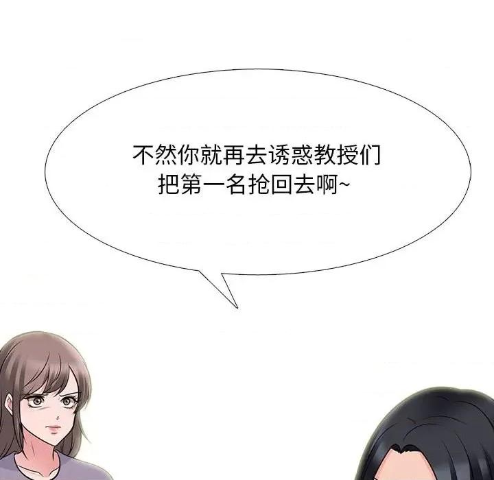 女教授的秘密 心机女教授-第 96 话 第84页