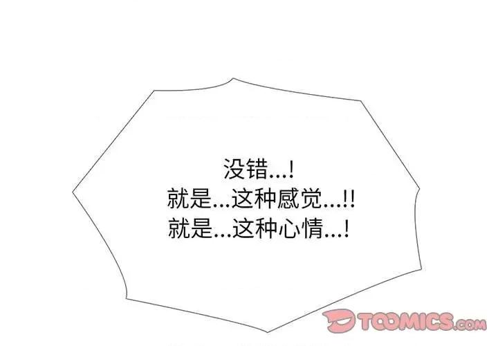 女教授的秘密 心机女教授-第 97 话 第3页