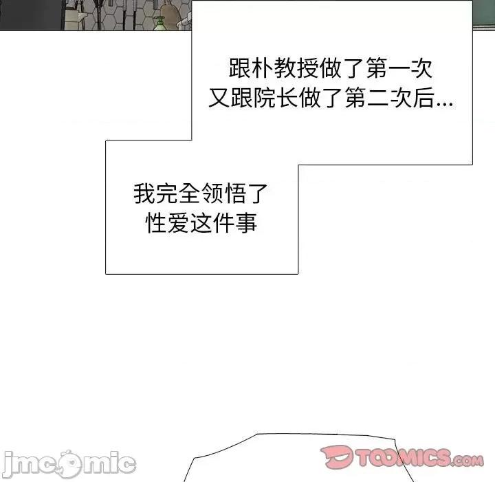 女教授的秘密 心机女教授-第 97 话 第15页