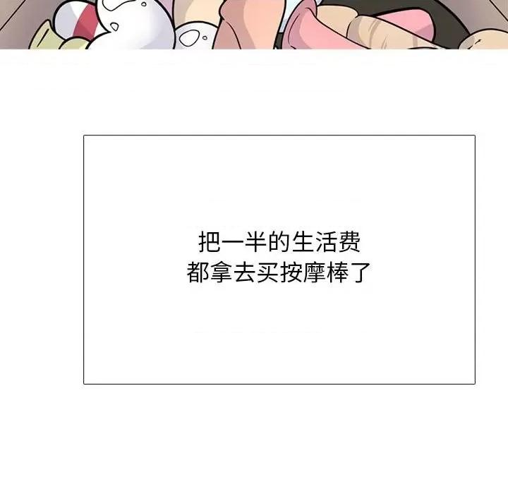 女教授的秘密 心机女教授-第 97 话 第28页