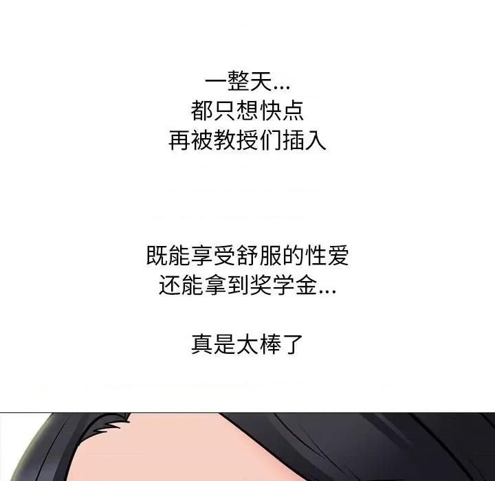 女教授的秘密 心机女教授-第 97 话 第29页