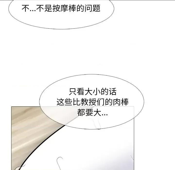 女教授的秘密 心机女教授-第 97 话 第34页