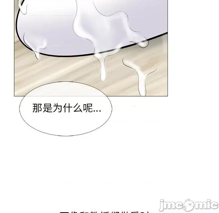 女教授的秘密 心机女教授-第 97 话 第35页