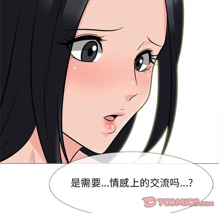 女教授的秘密 心机女教授-第 97 话 第39页