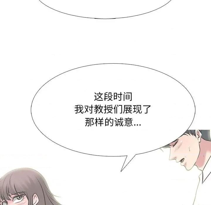 女教授的秘密 心机女教授-第 97 话 第71页
