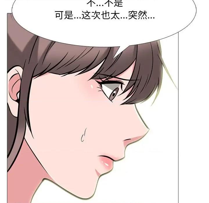 女教授的秘密 心机女教授-第 97 话 第76页