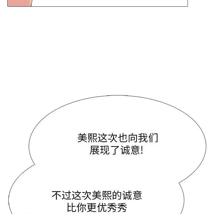 女教授的秘密 心机女教授-第 97 话 第77页