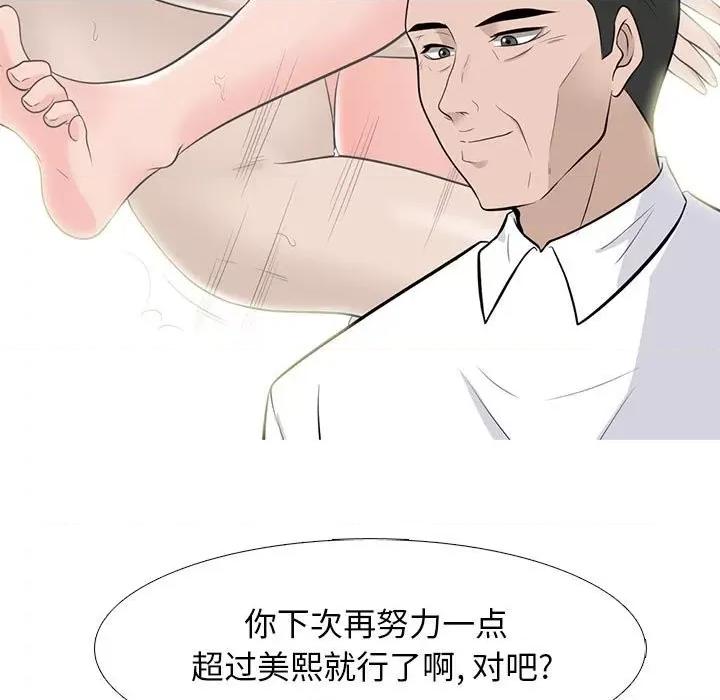 女教授的秘密 心机女教授-第 97 话 第79页