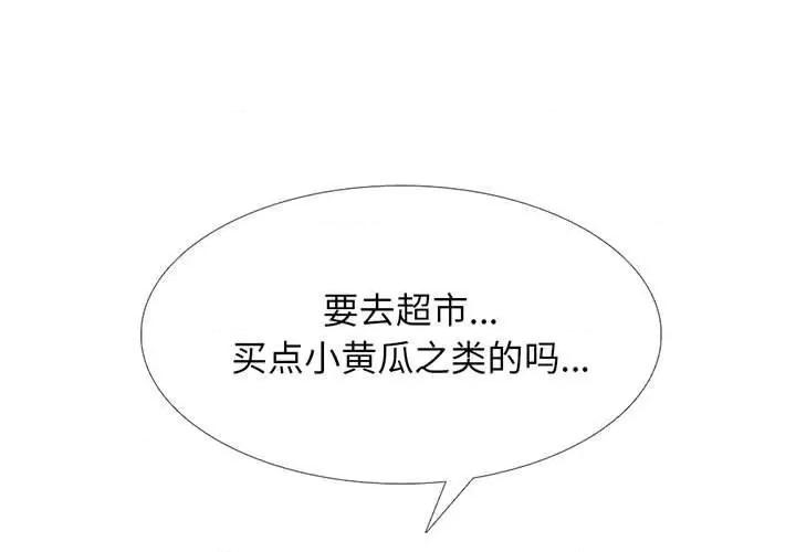 女教授的秘密 心机女教授-第 98 话 第1页