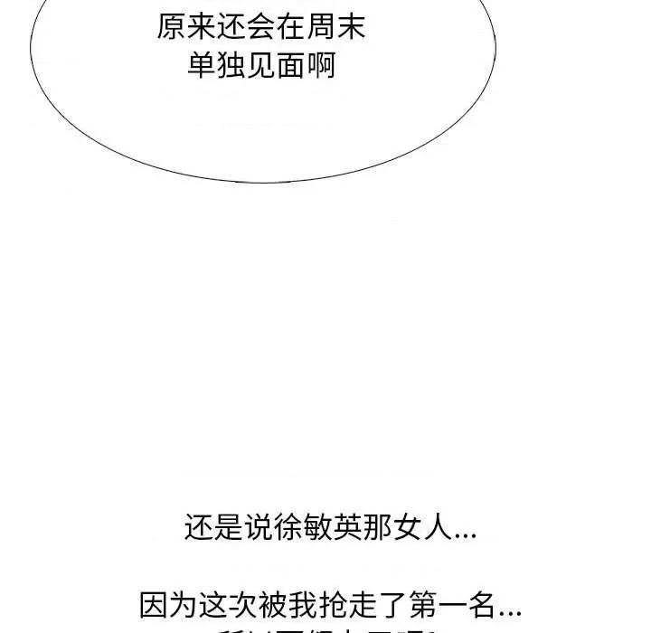 女教授的秘密 心机女教授-第 98 话 第21页