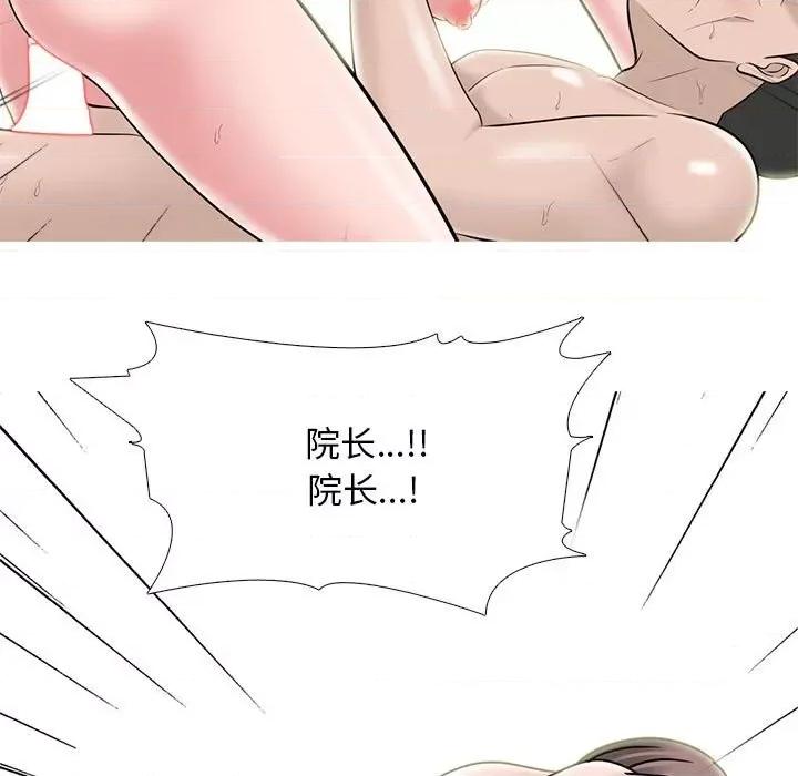 女教授的秘密 心机女教授-第 98 话 第27页