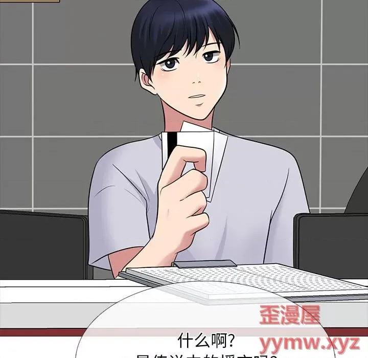 女教授的秘密 心机女教授-第 98 话 第46页
