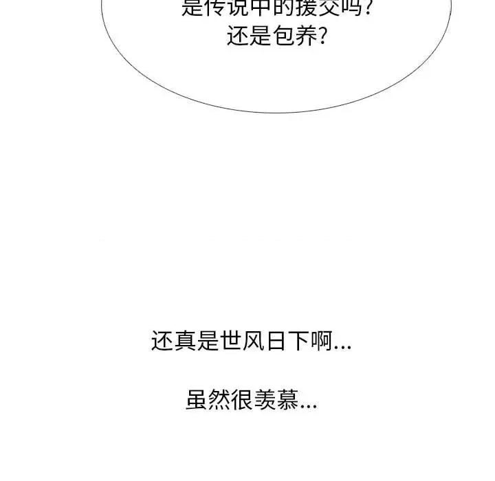 女教授的秘密 心机女教授-第 98 话 第47页