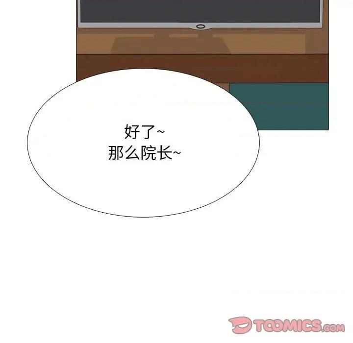 女教授的秘密 心机女教授-第 98 话 第104页
