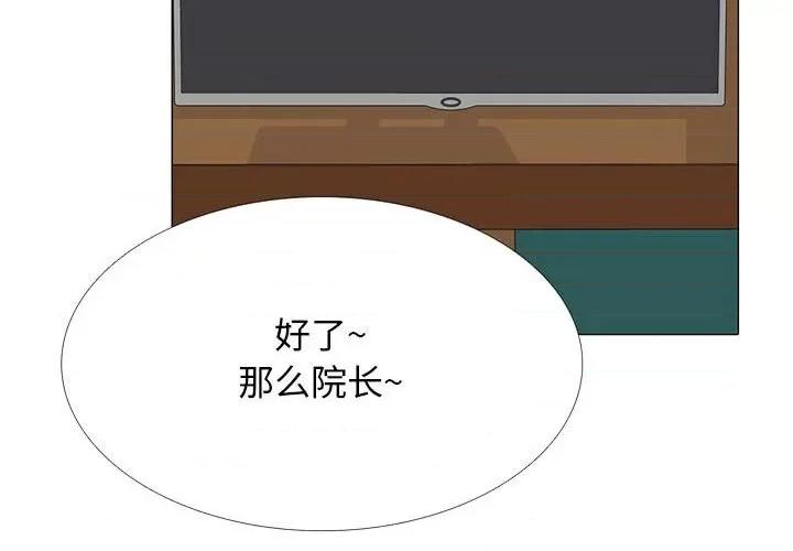 女教授的秘密 心机女教授-第 99 话 第2页