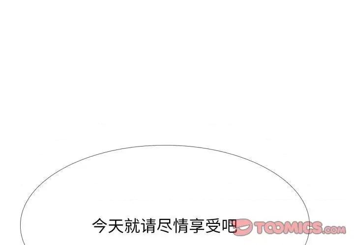 女教授的秘密 心机女教授-第 99 话 第3页