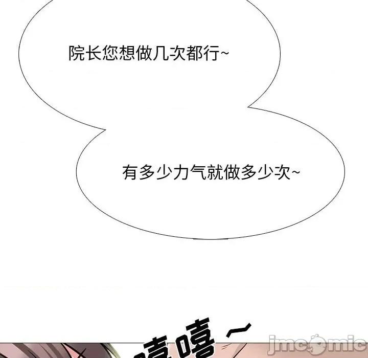 女教授的秘密 心机女教授-第 99 话 第30页