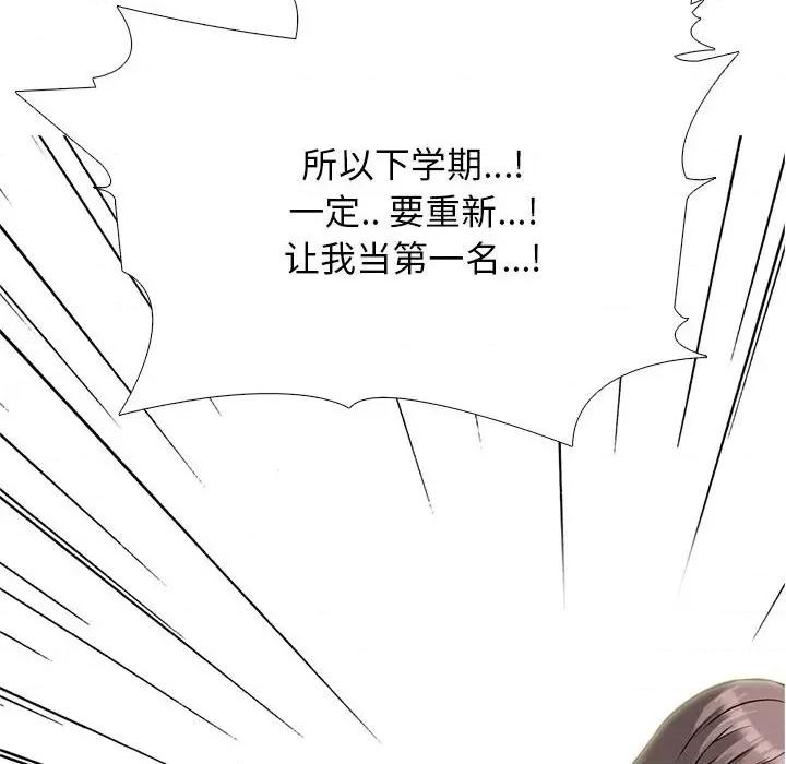 女教授的秘密 心机女教授-第 99 话 第88页