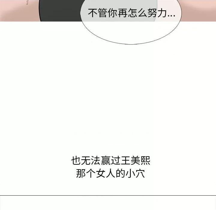 女教授的秘密 心机女教授-第 99 话 第98页