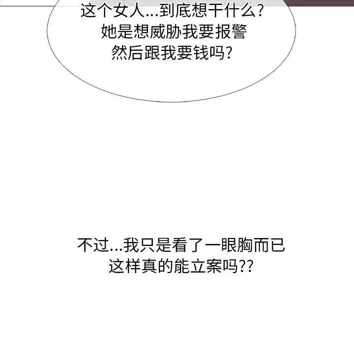 女教授的秘密 心机女教授-第 100 话 第48页