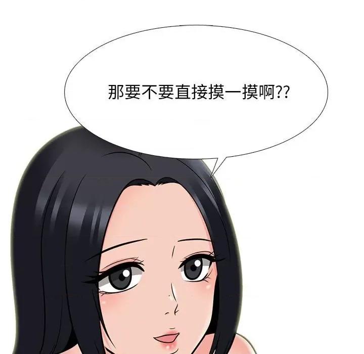 女教授的秘密 心机女教授-第 100 话 第59页