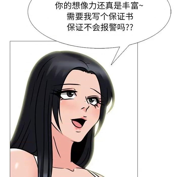 女教授的秘密 心机女教授-第 100 话 第66页