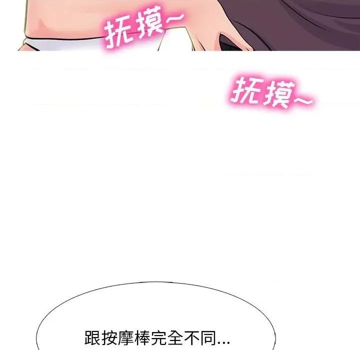 女教授的秘密 心机女教授-第 100 话 第94页