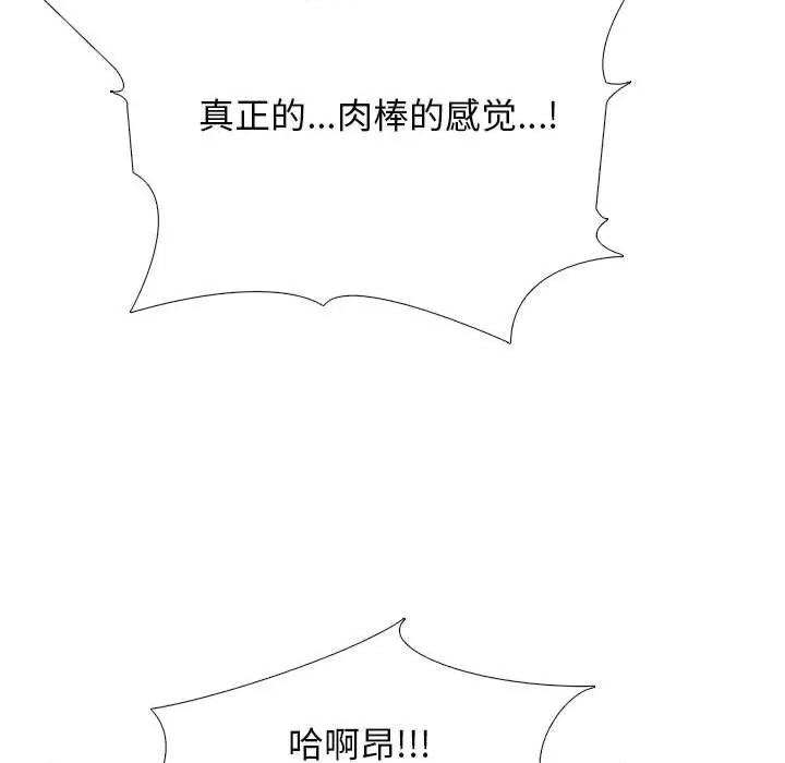 女教授的秘密 心机女教授-第 101 话 第21页