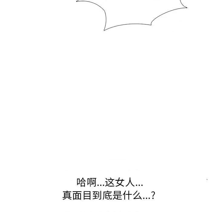 女教授的秘密 心机女教授-第 101 话 第28页