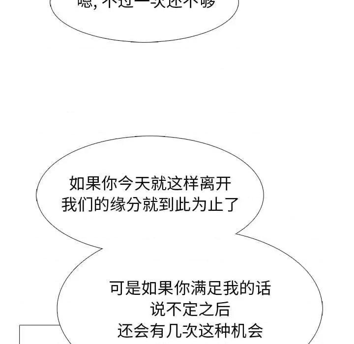 女教授的秘密 心机女教授-第 101 话 第71页