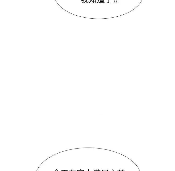 女教授的秘密 心机女教授-第 101 话 第83页