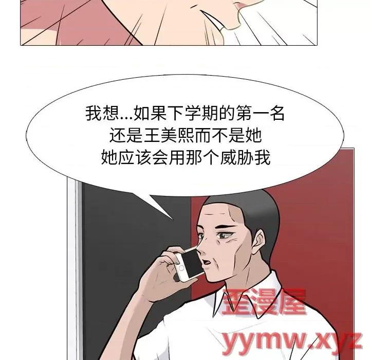 女教授的秘密 心机女教授-第 101 话 第114页