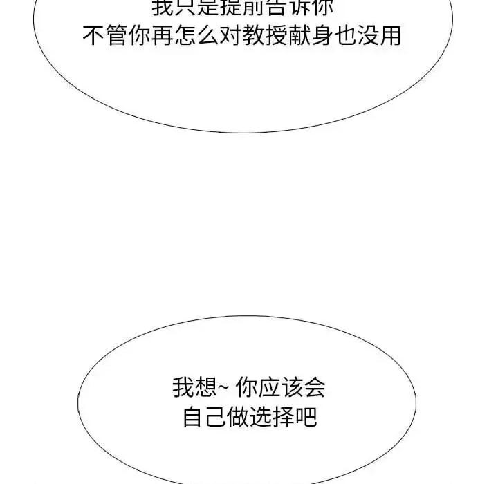 女教授的秘密 心机女教授-第 102 话 第41页