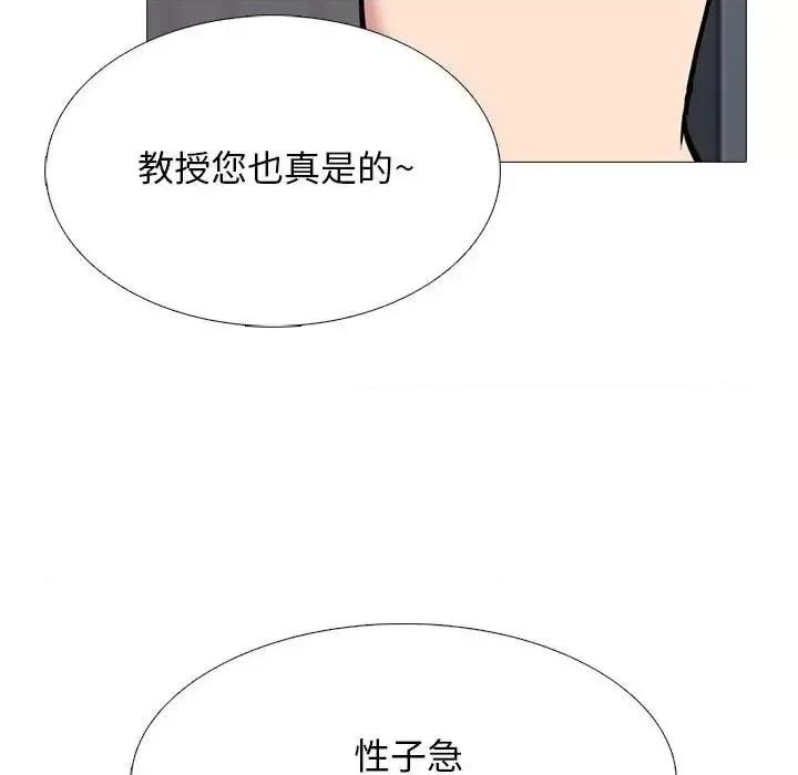 女教授的秘密 心机女教授-第 102 话 第103页