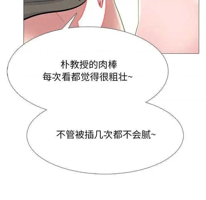 女教授的秘密 心机女教授-第 103 话 第54页