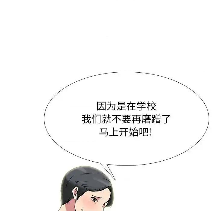 女教授的秘密 心机女教授-第 103 话 第59页