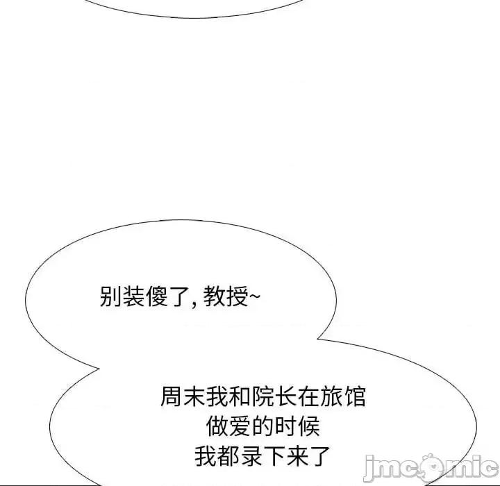 女教授的秘密 心机女教授-第 103 话 第100页